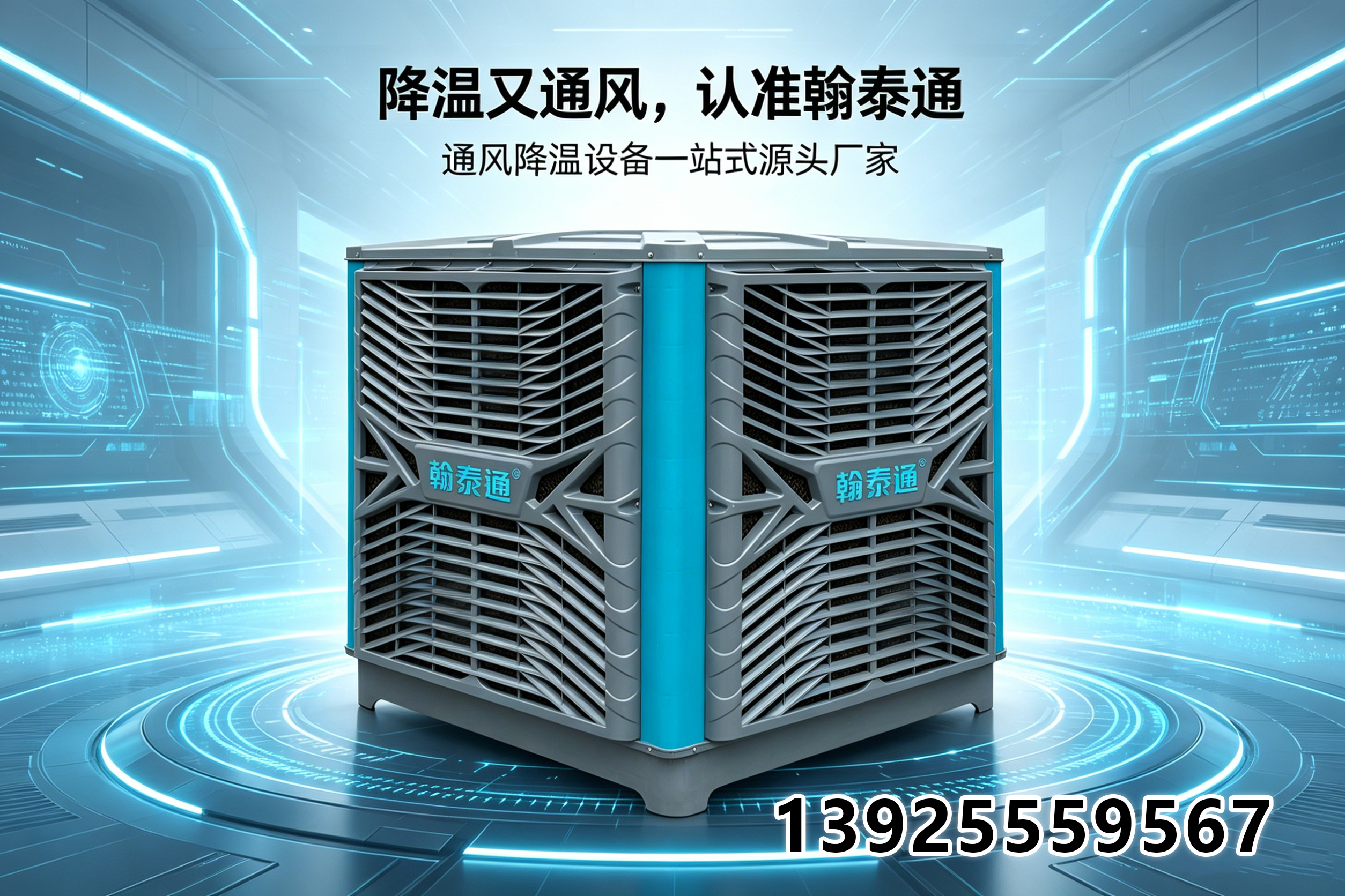 翰泰河源线上分站